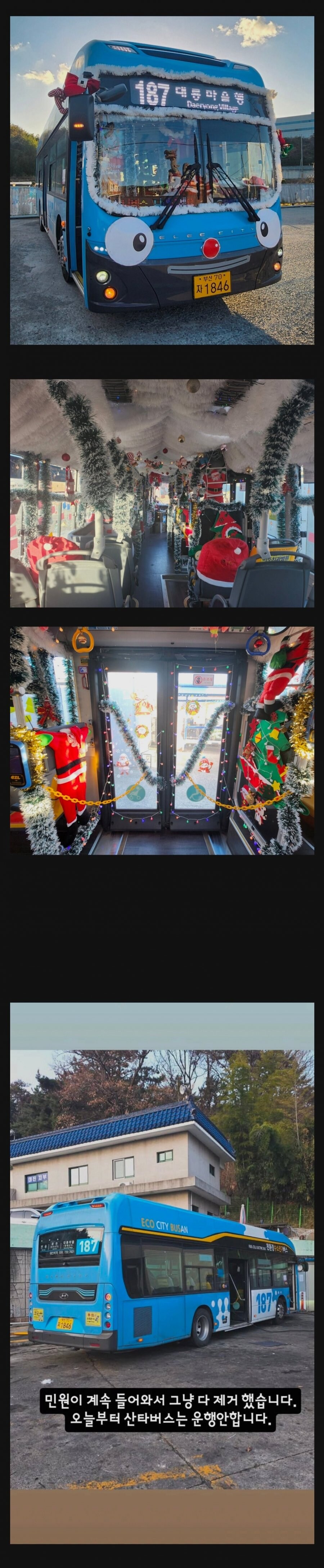 부산 산타버스 운행이 중단된 이유.jpg_1.jpg