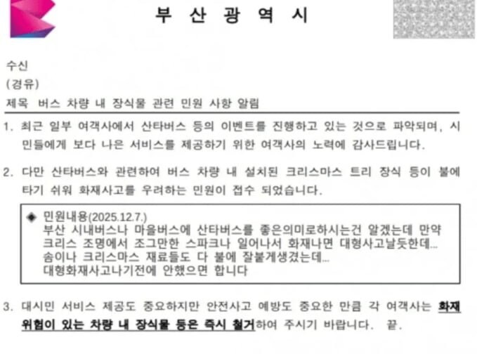 부산 산타버스 운행이 중단된 이유.jpg_2.jpg