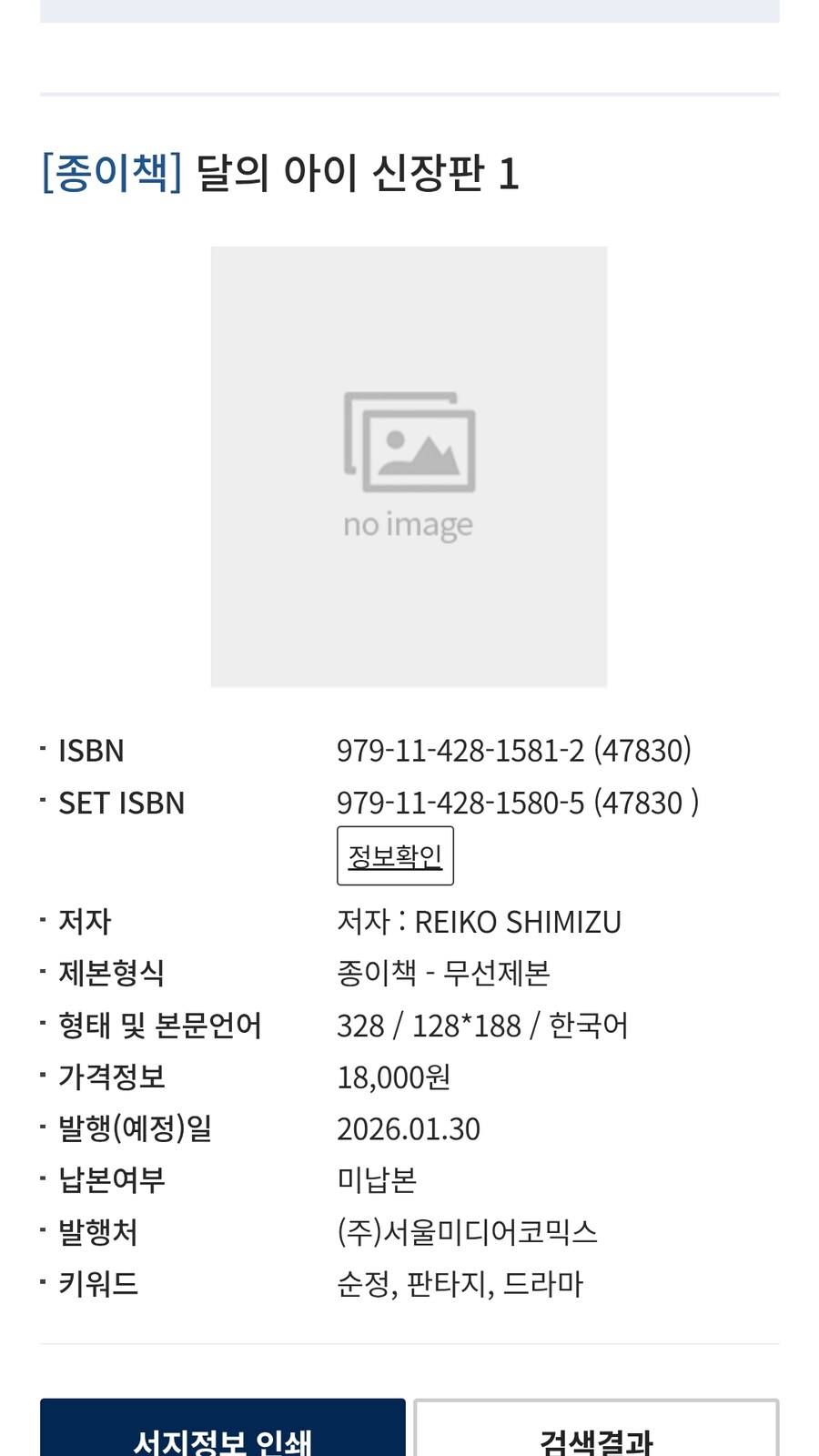 시미즈 레이코) 달의 아이, 월광 천녀 재발매 예정_1.jpg