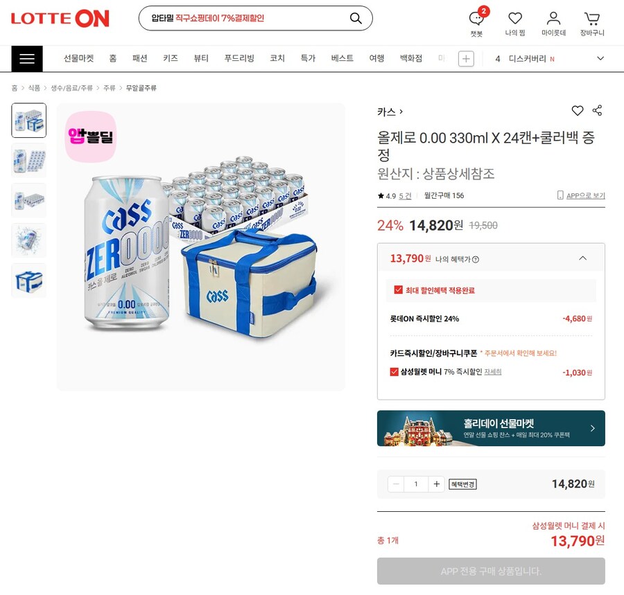 [롯데on] 카스 0.00 올제로 24캔 +쿨러백 (13,790)_1.jpg
