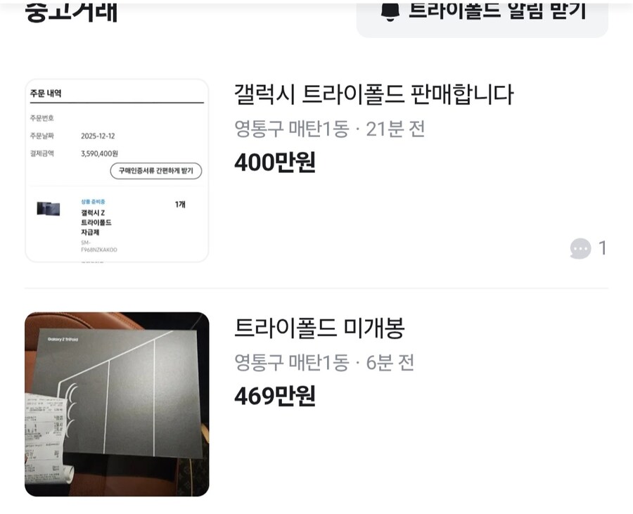 갤럭시 트라이폴드 근황_3.jpg