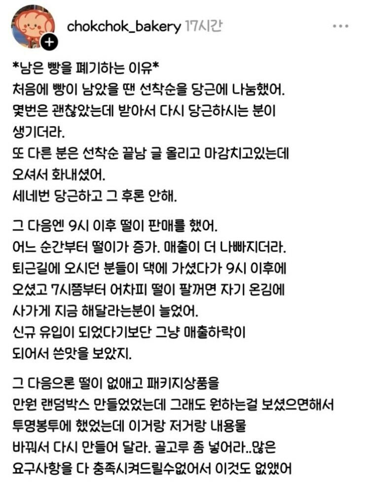 남은 빵을 폐기하는 이유_1.jpg