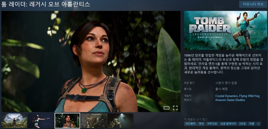 툼 레이더: 레거시 오브 아틀란티스 발표 & 스팀 상점 등록_1.jpg