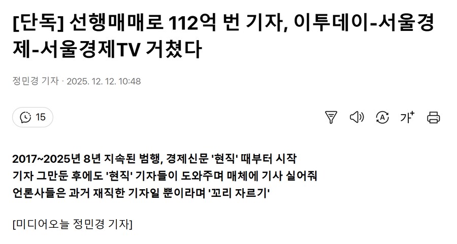 먼저 주식투자하고 기사 써줘서 112억원을 벌었던 기자_1.png
