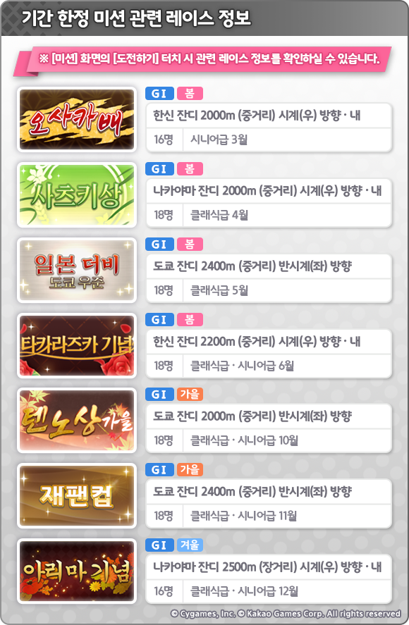 [우마무스메] 스토리 이벤트 「당신과 우러러보는 하베스트 문」 개최 사전 안내_13.png