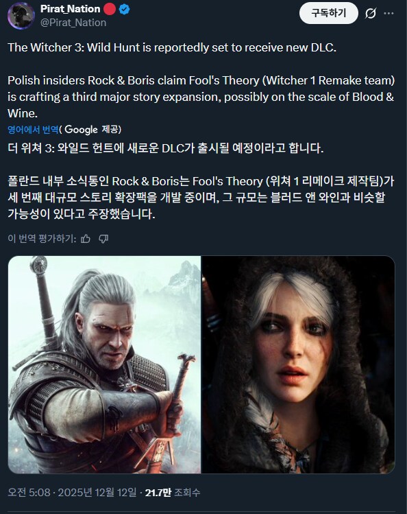 위쳐3 dlc 루머_1.png