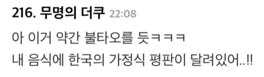 한국인의 혼에 불을 지른 일본인 며느리_4.jpg