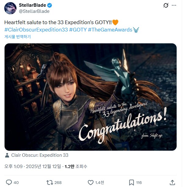 33원정대 TGA 고티 축하해주는 스텔라 블레이드.png_2.png