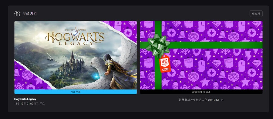 에픽게임즈 호그와트 레거시 무료배포_1.png