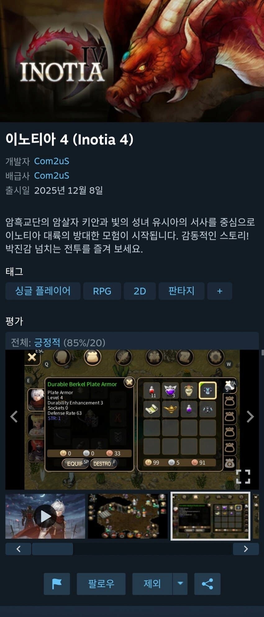 추억의 피처폰 게임 이노티아 근황.jpg_2.png