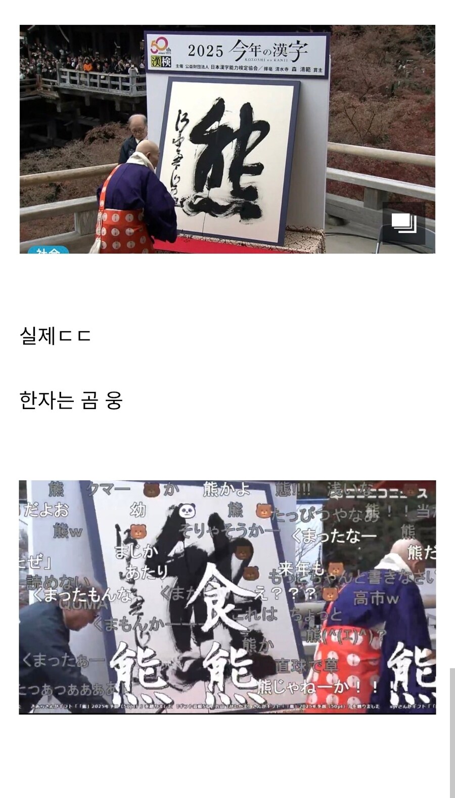 일본 올해의 한자 보고 당황한 일본인들_2.jpg