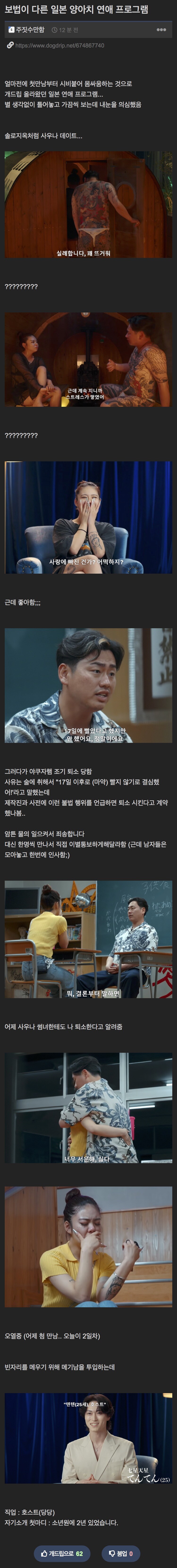 보법이 다른 일본 양키 연애예능_1.jpg