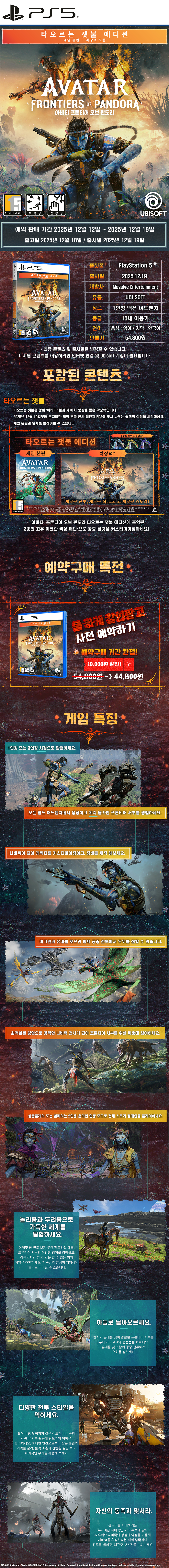 [겜우리] PS5 아바타 프론티어 오브 판도라 타오르는 잿불 에디션 / 44800_1.jpg