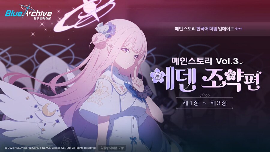 [블루 아카이브] 이벤트 예고, 에덴조약 편 한국어 더빙 업데이트 안내 & 프리뷰_2.jpg