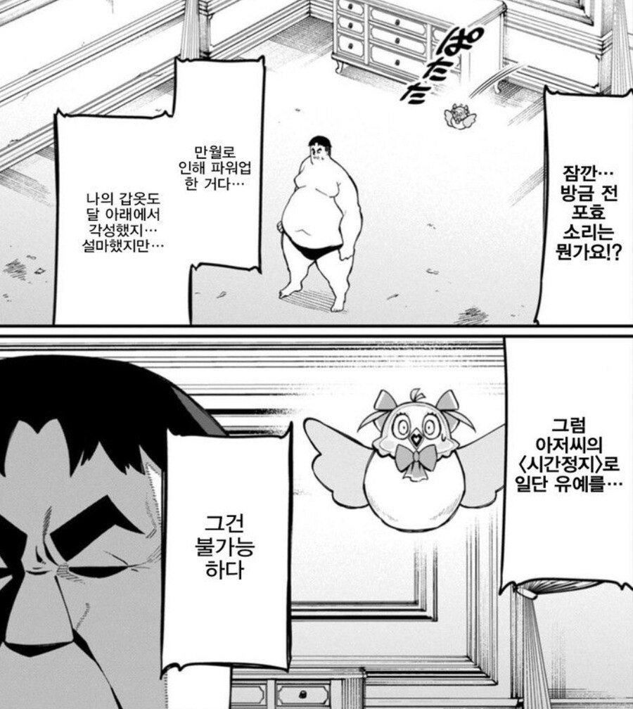 교배 아저씨의 시간정지가 통하지 않는 이유.manhwa_1.jpg