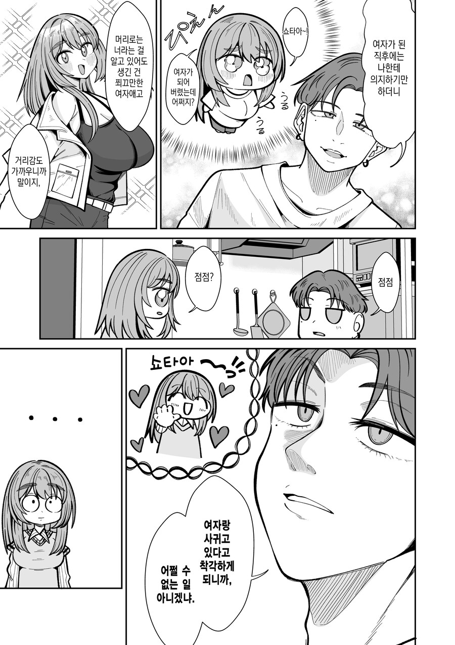 뇌가 파괴되는 TS녀와 남자 친구.JPG_11.jpg