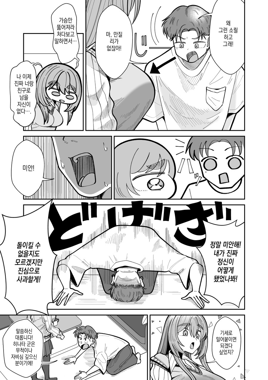 뇌가 파괴되는 TS녀와 남자 친구.JPG_21.jpg