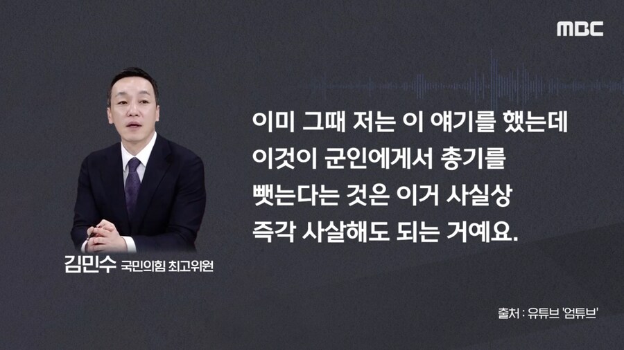 "그때 사살했어도 돼"‥김민수 역대급 막말 '파문'_2.png