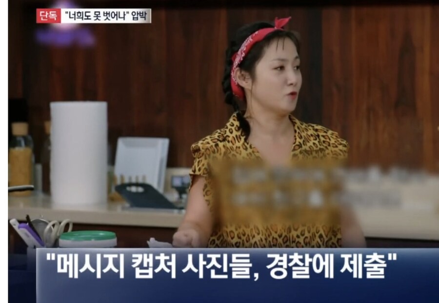 [단독]“박나래, ‘약 줬으니 너희도 못 벗어나’ 강요” 주장_2.jpg