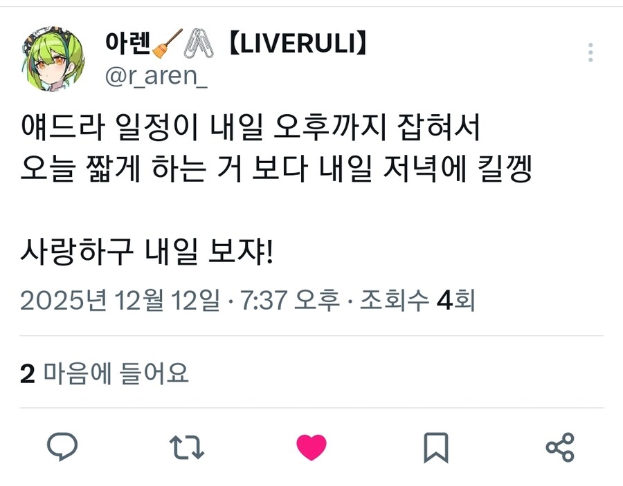 내일 저녁에 온데용_1.jpg