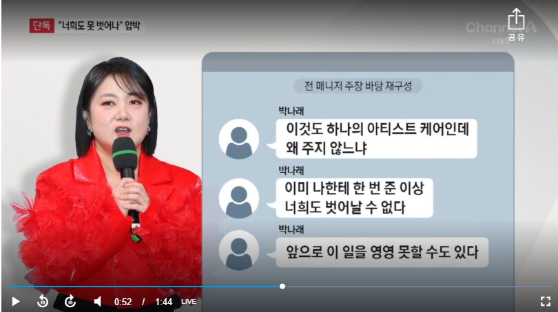 박나래) 매니저들한테 불법의료행위 강요 증거도 제출됐네_2.png