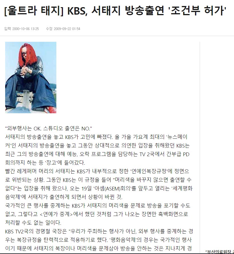 25년전 서태지와 꼰대 KBS의 기싸움_1.png