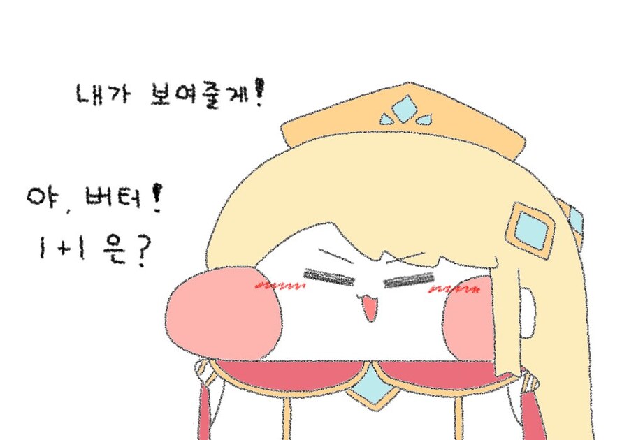 트릭컬)산수를 못하는 버터_4.jpg