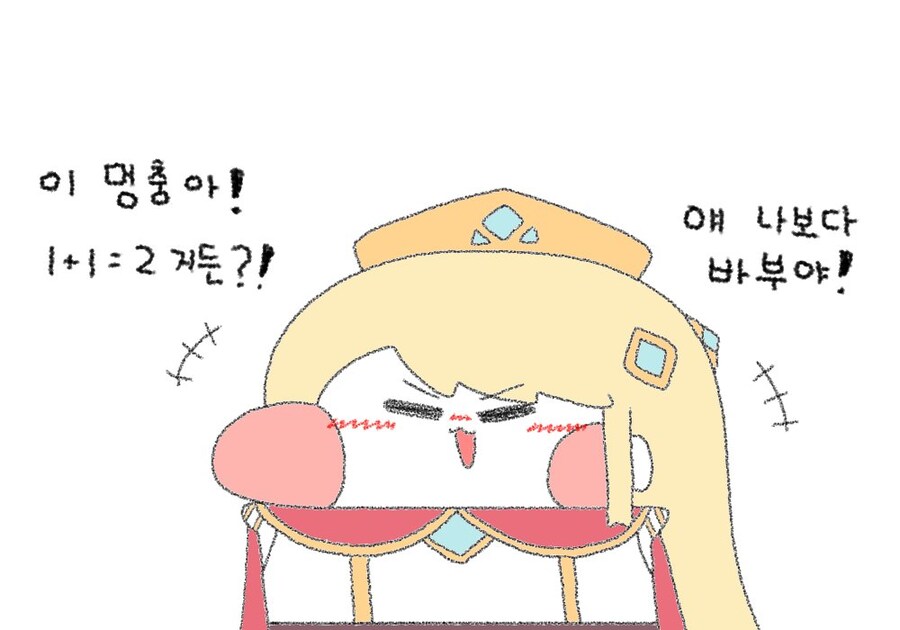 트릭컬)산수를 못하는 버터_6.jpg