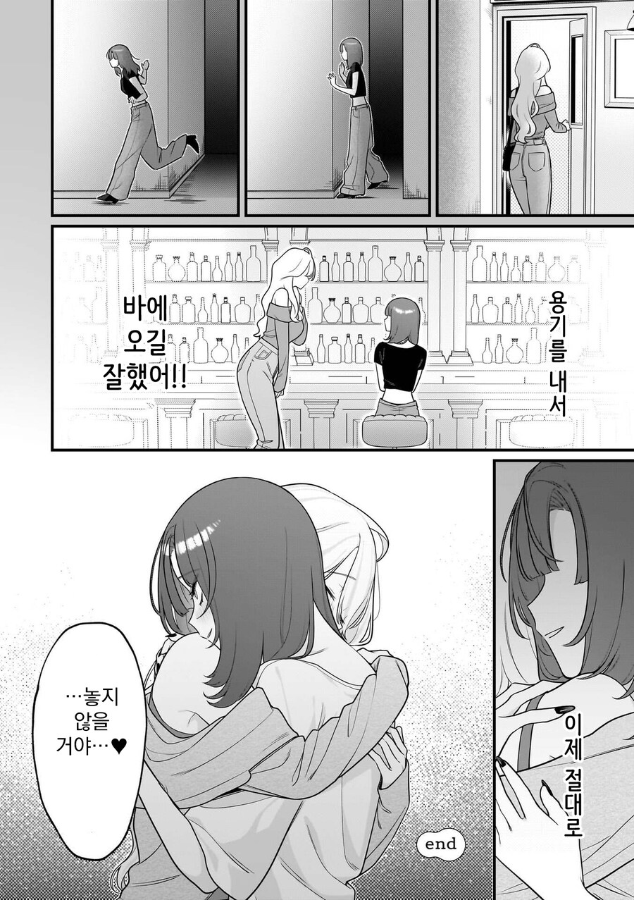 레즈바에 가다 여친을 사귀다_19.jpg