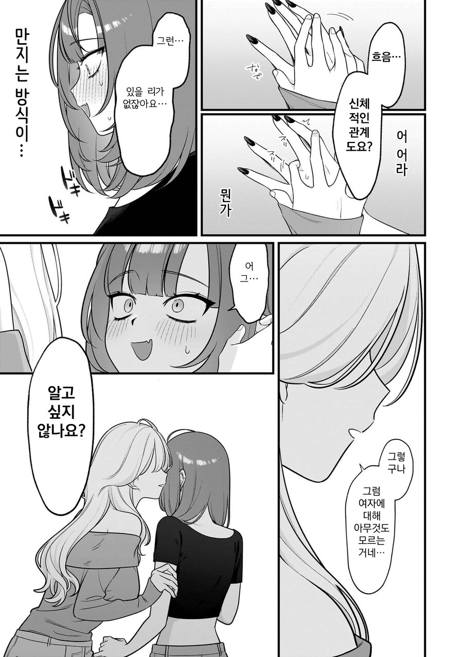 레즈바에 가다 여친을 사귀다_8.jpg