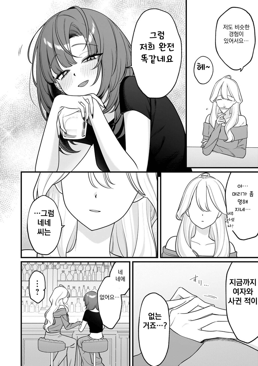 레즈바에 가다 여친을 사귀다_7.jpg