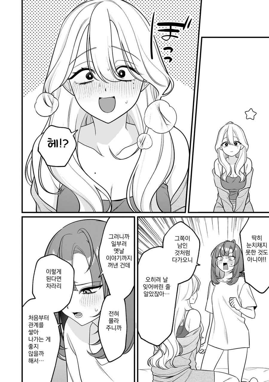 레즈바에 가다 여친을 사귀다_15.jpg