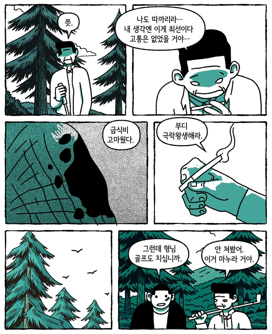 멋진 산 .manwha_15.jpg