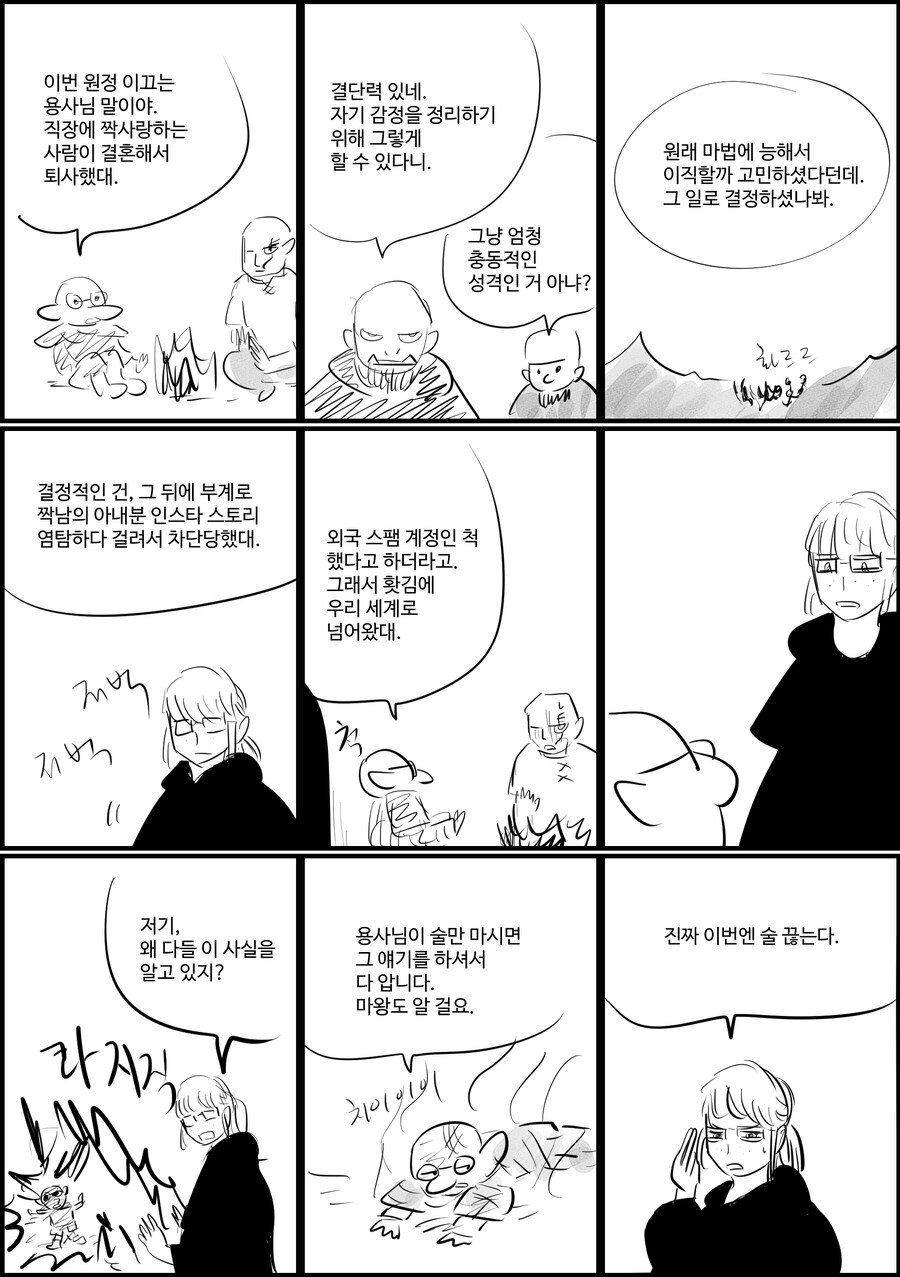 짝남이 결혼해서 퇴사한 용사_1.jpg