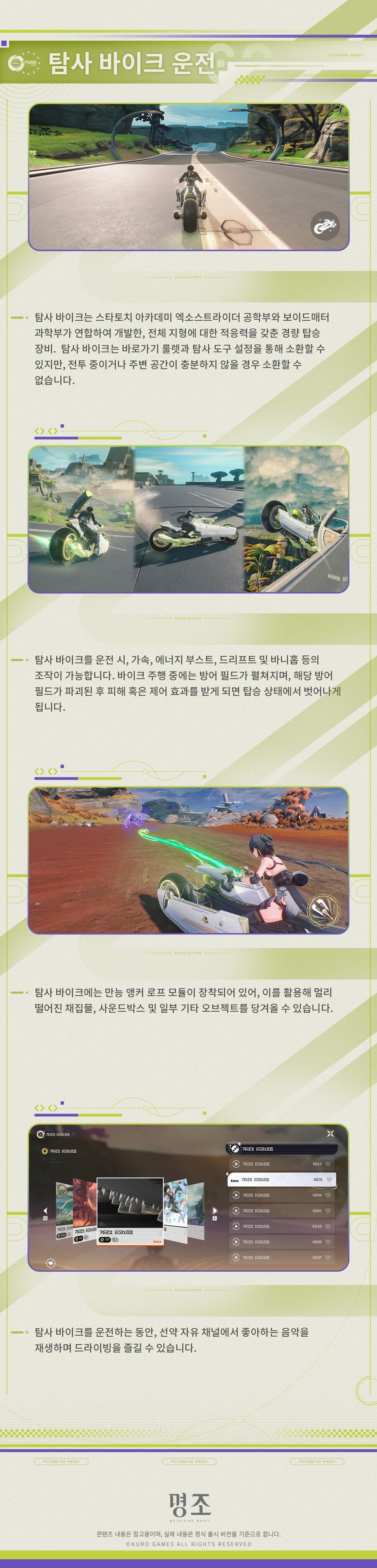 [명조] 3.0 버전 콘텐츠 미리 보기, 프로젝트 팀 메시지, 탐사 바이크 소개_7.jpg