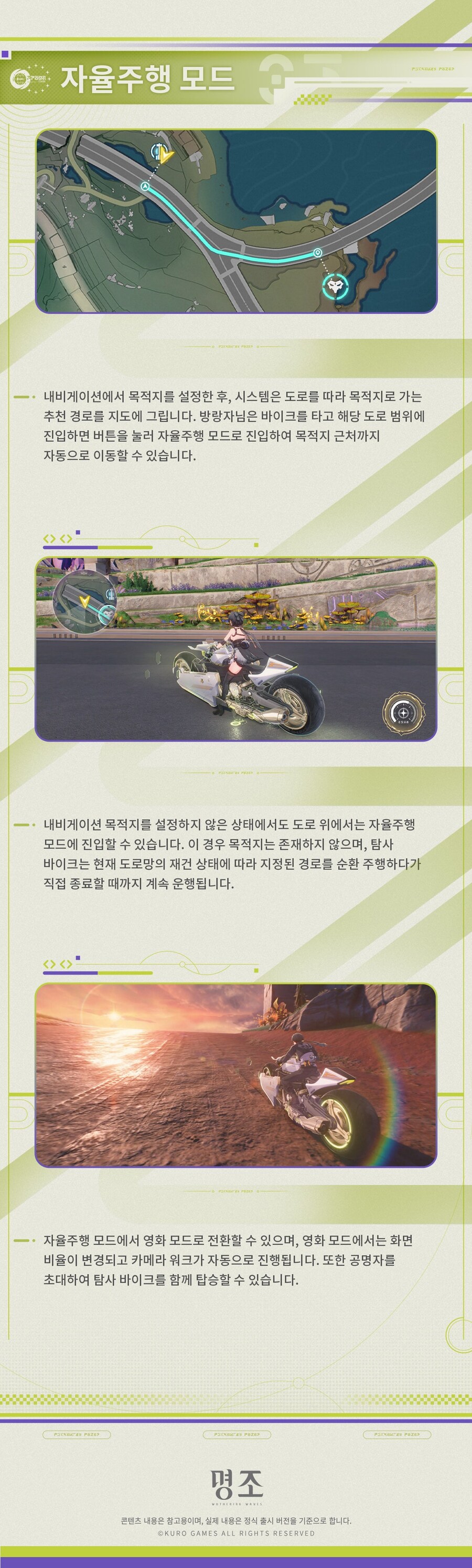 [명조] 3.0 버전 콘텐츠 미리 보기, 프로젝트 팀 메시지, 탐사 바이크 소개_8.jpg