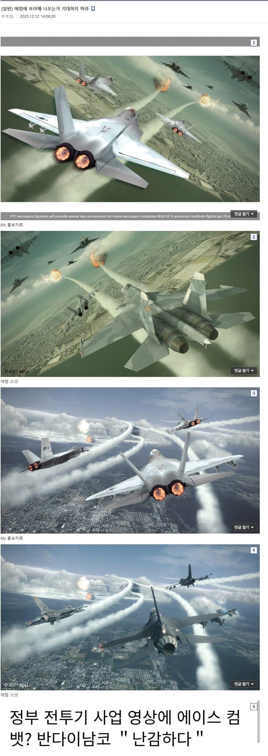 에이스컴뱃8, KF-21 등장을 기대하지 말라는 이유_1.png