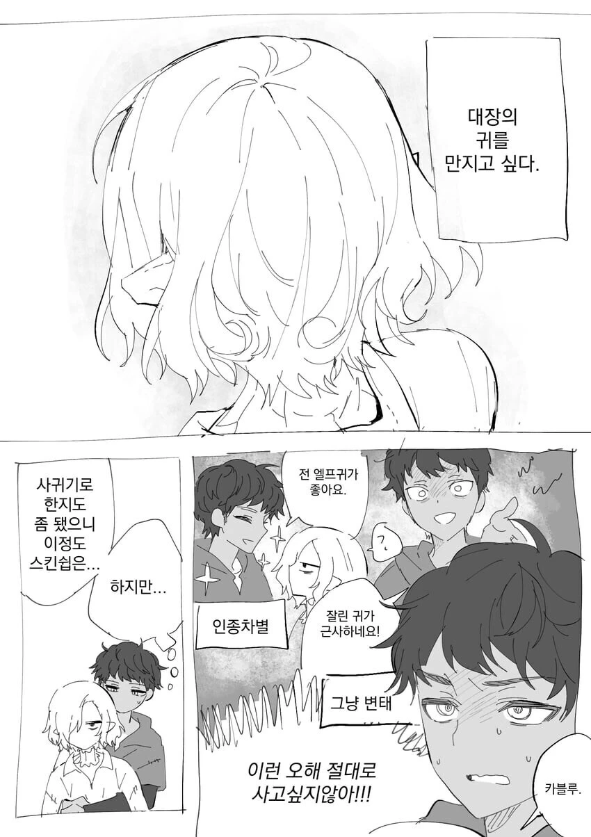 던전밥)대장 귀를 만지고 싶다 .manwha_1.webp