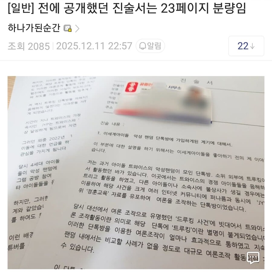 ㅇㅇㄱ) 단톡 제보자가 쓴 진술서 해독함_1.jpg