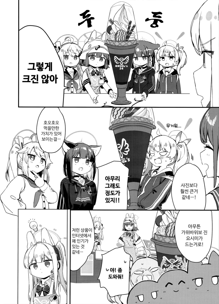 RABBIT소대가 업무 개선하는 이야기.manhwa_10.png