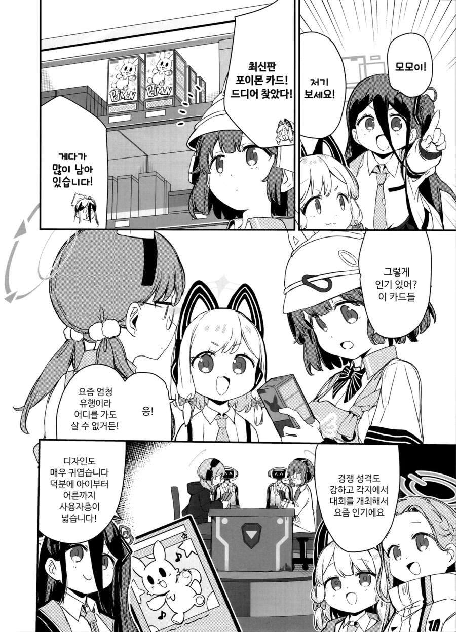 RABBIT소대가 업무 개선하는 이야기.manhwa_14.png