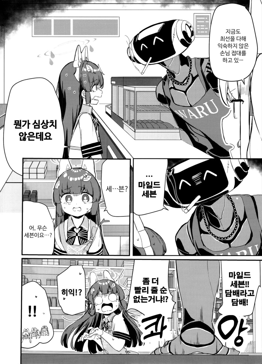 RABBIT소대가 업무 개선하는 이야기.manhwa_18.png