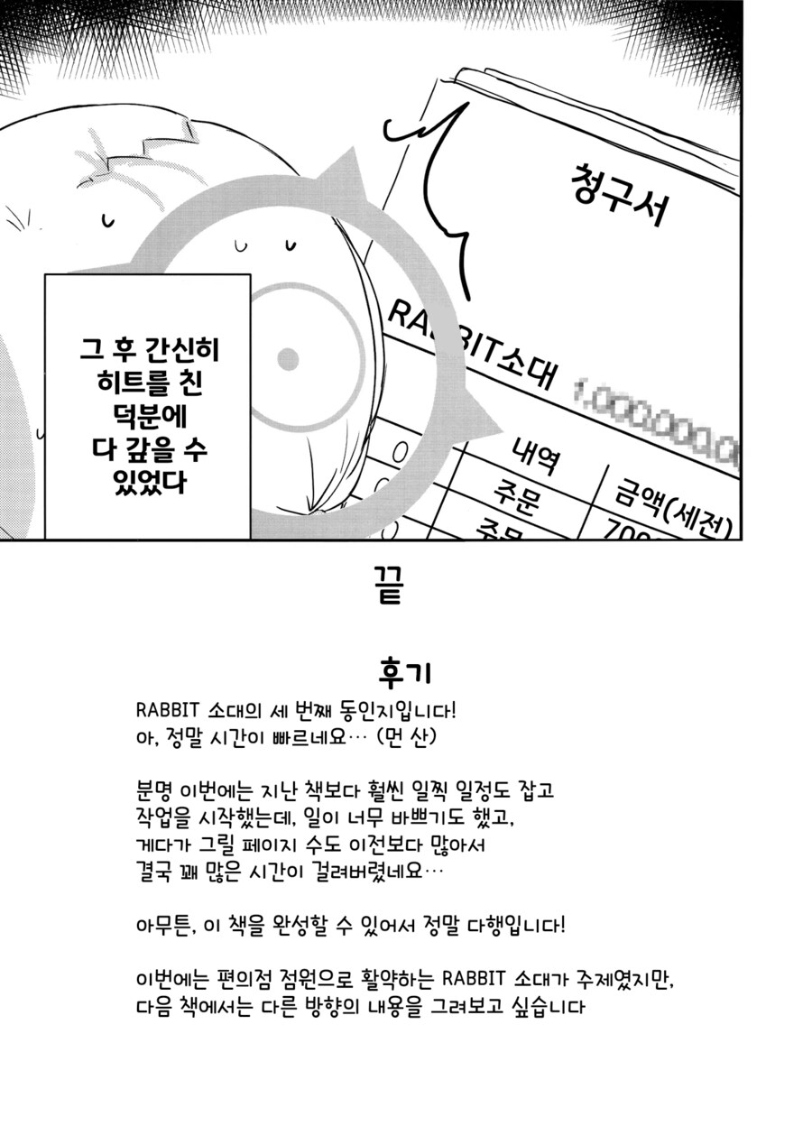 RABBIT소대가 업무 개선하는 이야기.manhwa_31.png