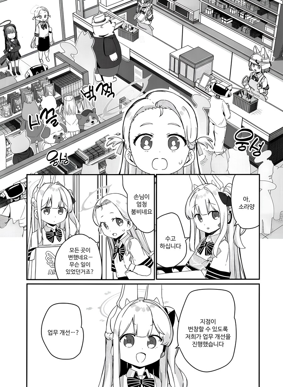 RABBIT소대가 업무 개선하는 이야기.manhwa_28.png