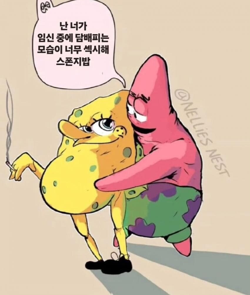 스폰지밥의 임신 중 흡연이 섹시하다는 뚱이_1.jpg