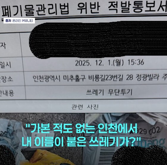 인천 미추홀구 쓰레기 무단투기 근황.jpg_2.png