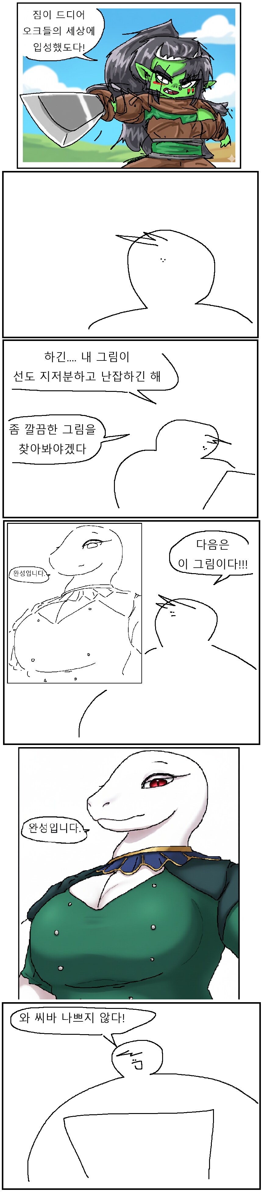 채색 못하는 사람이 신기술 써보는 만화!!!.manwha_2.png