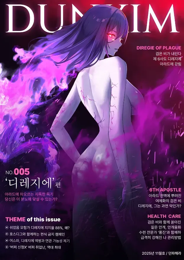 던파) [속보] 디레지에, 화보집을 내다_1.webp