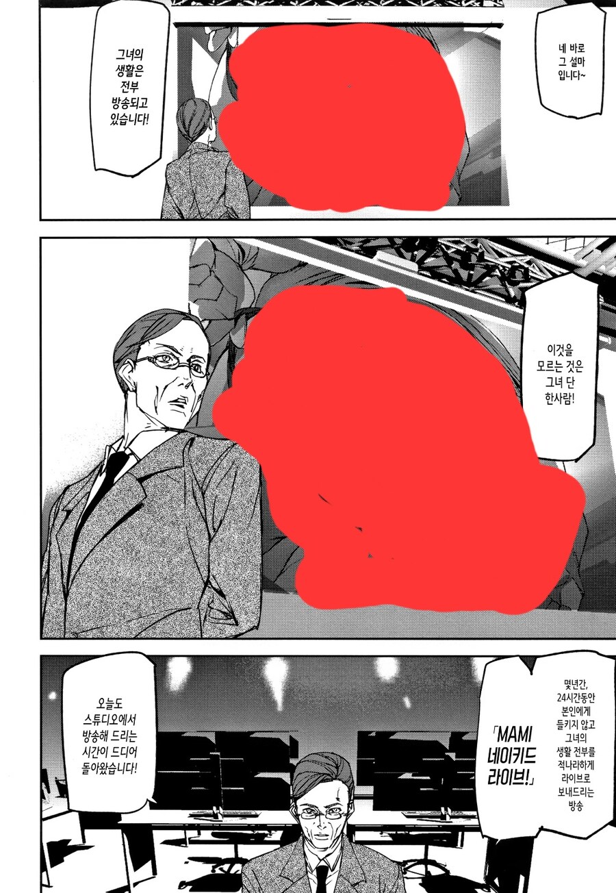 트루먼 자위쇼.manhwa_2.jpg