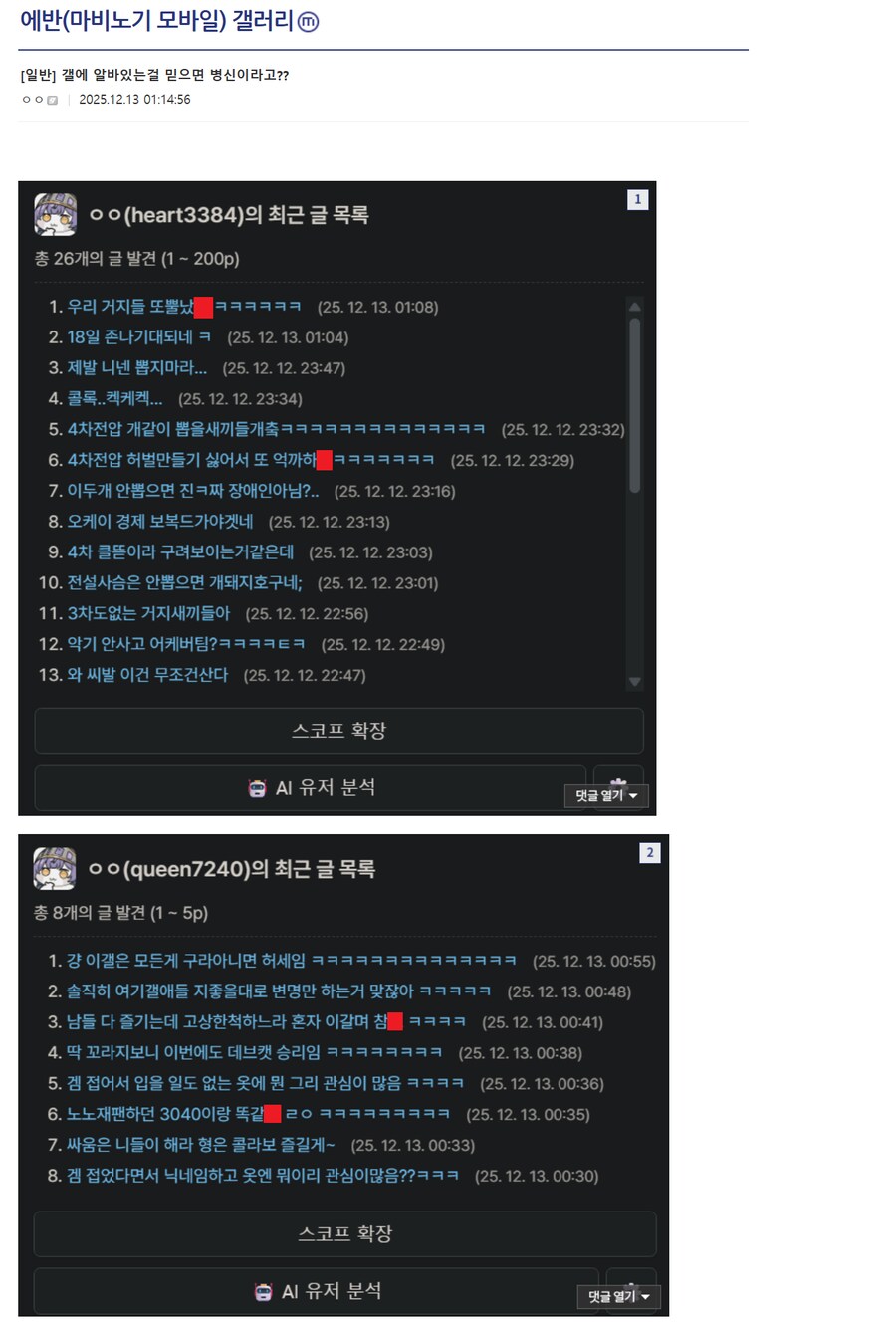 마비M) 옆집 호감고닉 박제_1.png